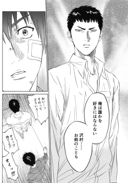 Page 80 of Sayonara dake ga jinsei ka