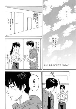 Page 83 of Sayonara dake ga jinsei ka