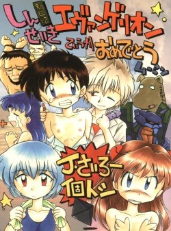 Page 1 of Shinseiki Evangelion Te Yuuka Omedetou Muumin