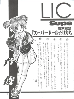 Page 23 of Kanzen Nenshou 3