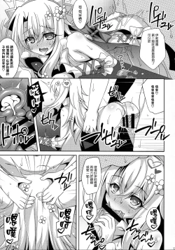 Page 18 of Illya-chan no Dosukebe Suppox