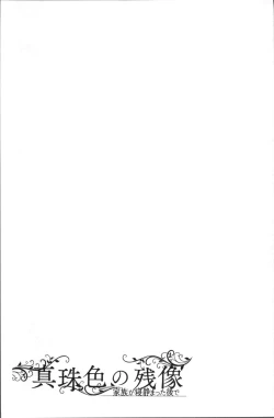 Page 180 of Shinjuiro no Zanzou