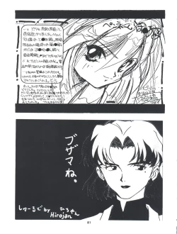 Page 81 of Tobe! Sasami