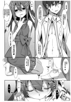 Page 8 of Watashi no, Onii-chan 4.5 Bangaihen