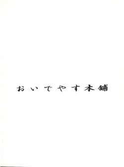 Page 44 of Zettai Muteki Raijin-Oh AND NOW