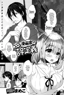 Page 1 of Eromangaka no ♂♀ Teigi | Eromanga Definition of ♂♀