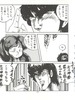 Page 121 of Tororoimo Densetsu - Ten no Maki