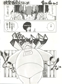 Page 124 of Tororoimo Densetsu - Ten no Maki