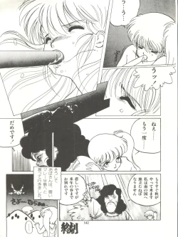 Page 142 of Tororoimo Densetsu - Ten no Maki