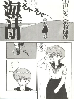 Page 196 of Tororoimo Densetsu - Ten no Maki