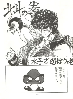 Page 210 of Tororoimo Densetsu - Ten no Maki