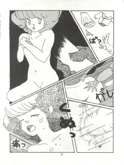 Page 32 of Tororoimo Densetsu - Ten no Maki