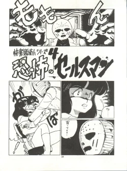 Page 34 of Tororoimo Densetsu - Ten no Maki