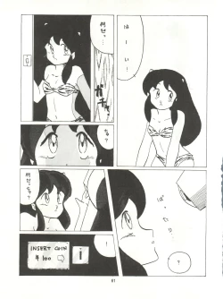 Page 61 of Tororoimo Densetsu - Ten no Maki