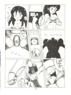 Page 62 of Tororoimo Densetsu - Ten no Maki