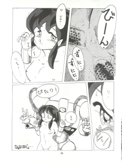 Page 69 of Tororoimo Densetsu - Ten no Maki