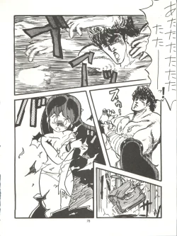 Page 78 of Tororoimo Densetsu - Ten no Maki