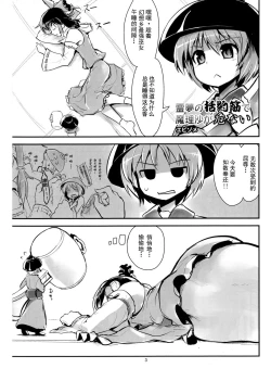Page 2 of Reimu no Katsuyakukin de Marisa ga Abunai