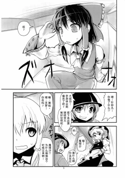 Page 4 of Reimu no Katsuyakukin de Marisa ga Abunai