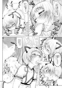 Page 16 of Mesuana Enshūritsu - Ichinichime