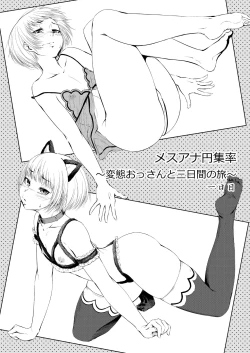 Page 3 of Mesuana Enshūritsu - Ichinichime