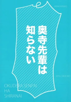 Page 18 of Okudera-senpai wa Shiranai