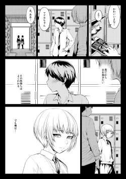 Page 1 of Mesuana Enshūritsu - Mitsukame