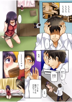 Page 13 of 密室マンションで飼育エッチ～いいって言うまで挿れちゃダメ!