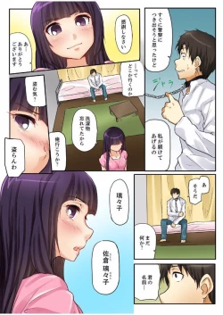 Page 51 of 密室マンションで飼育エッチ～いいって言うまで挿れちゃダメ!