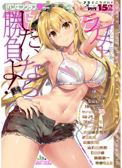 Download COMIC Penguin Club 2017-09