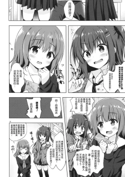 Page 8 of Yuutousei Ayaka no Uraomote 5
