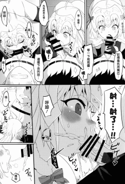 Page 12 of Lily to Jeanne, Docchi ga Ace