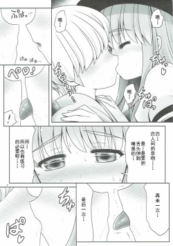 Page 9 of Koibito no Furi shite Naka ni Dashite...