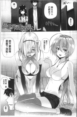 Page 143 of Isekai no Mahoutsukai