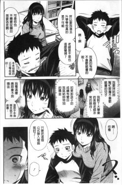 Page 145 of Hokenshitsu no Sagara Sensei