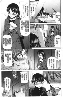 Page 64 of Hokenshitsu no Sagara Sensei