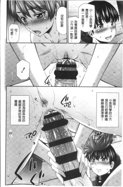 Page 71 of Hokenshitsu no Sagara Sensei