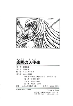 Page 171 of Rakuen no Tenshi Tachi