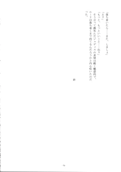 Page 75 of Ii Koto, Shimasho
