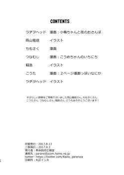 Page 34 of Totsuzen Honoo ga Gotoku