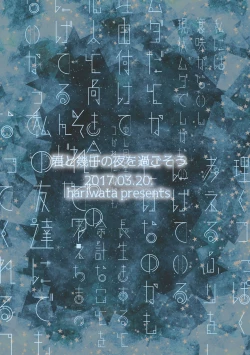 Page 28 of Kimi to Ikusen no Yoru o Sugosou