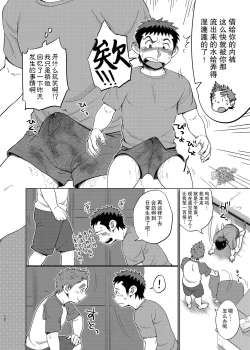 Page 11 of Ookami Hitsuji to Hitsuji Ookami 2 | 狼皮羊与羊皮狼 2