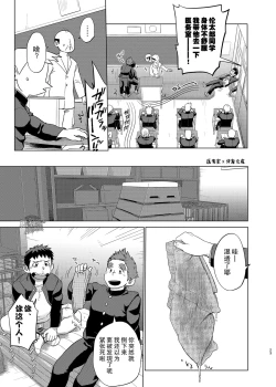 Page 22 of Ookami Hitsuji to Hitsuji Ookami 2 | 狼皮羊与羊皮狼 2