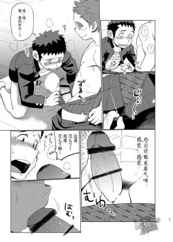 Page 30 of Ookami Hitsuji to Hitsuji Ookami 2 | 狼皮羊与羊皮狼 2