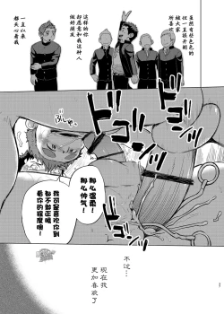 Page 36 of Ookami Hitsuji to Hitsuji Ookami 2 | 狼皮羊与羊皮狼 2