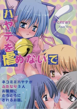 Page 1 of Hayate o Ijimenaide