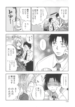 Page 116 of Koi o Suru no Ga Shigoto Desu. - Falling In Love Is Work. 2