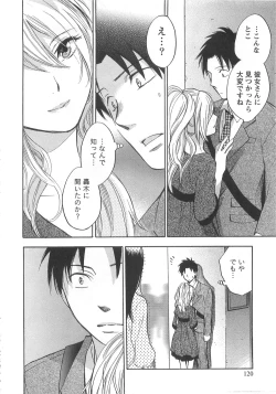 Page 120 of Koi o Suru no Ga Shigoto Desu. - Falling In Love Is Work. 2