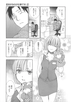 Page 153 of Koi o Suru no Ga Shigoto Desu. - Falling In Love Is Work. 2