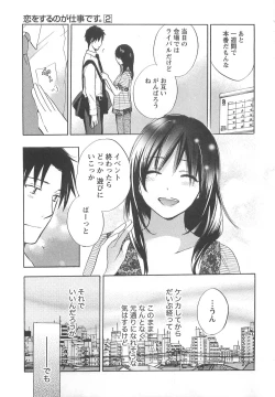 Page 177 of Koi o Suru no Ga Shigoto Desu. - Falling In Love Is Work. 2